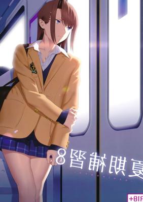 [Yukiyoshi Mamizu] Kaki Hoshuu