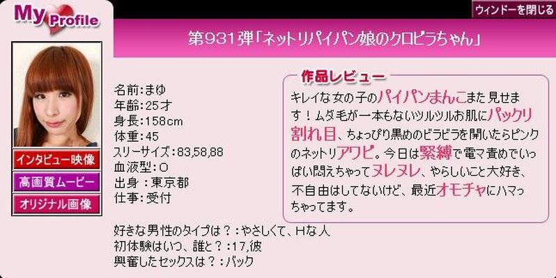PG - Pacific Girls  No. 931  Mayu