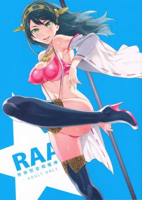Raceplay Hentai - RAA -Special Comfort Battleship Haruna, por Ali