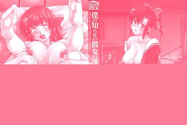 [Nagare Ippon] Boku no Shiranai Kanojo no Kao [French]