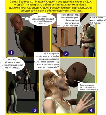 Cuckold Comix - однажды в Америке (ロシア語)