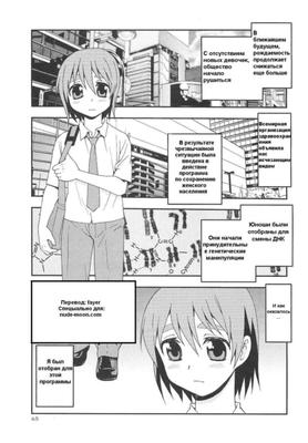 Je suis devenue une fille [russe]