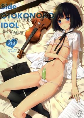 Side OTOKONOKO IDOL 神楽麗 [ロシア語]