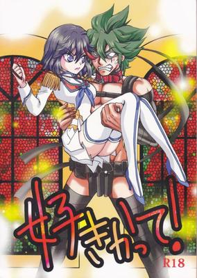 好き勝手！