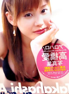 高橋愛