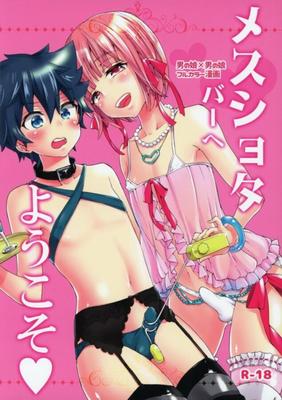 Mesu Shota Bar y Youkoso