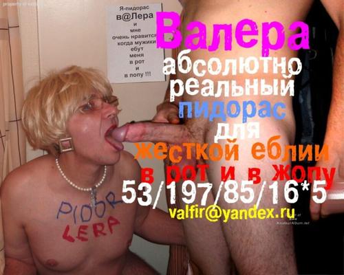 New promo fr Russian Sissy Fag Pidoras Valery