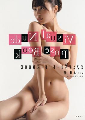 ビジュアルヌード・ポーズBOOK act本郷あい