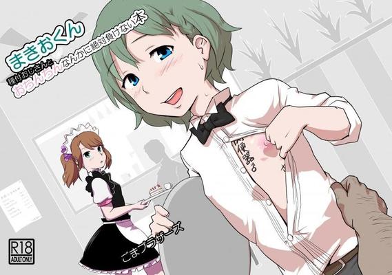 Makiokun Tanetsuke Ojisan To Ochinchin Nanka Ni Zettai Makenai H