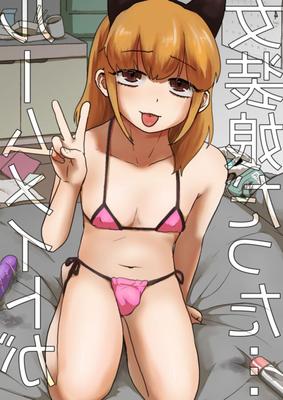 私の女装素人ポルノスターのルームメイト - 完全な変態