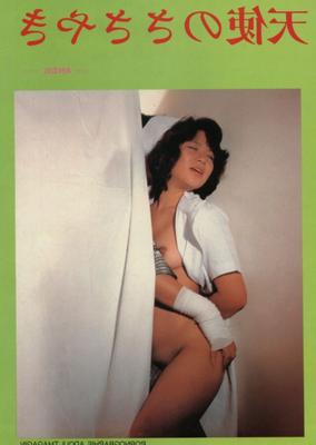 Urabon- - Angel Whisper - Magazine porno japonais