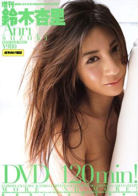 Anri Suzuki – Monatliches Zoukan-Magazin